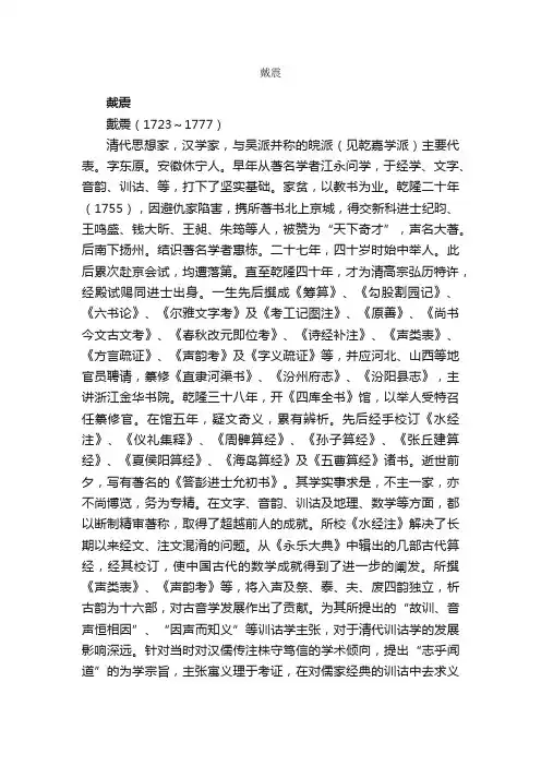 戴震简介_戴震的资料介绍、故事传奇