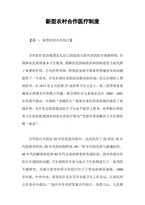 新型农村合作医疗制度