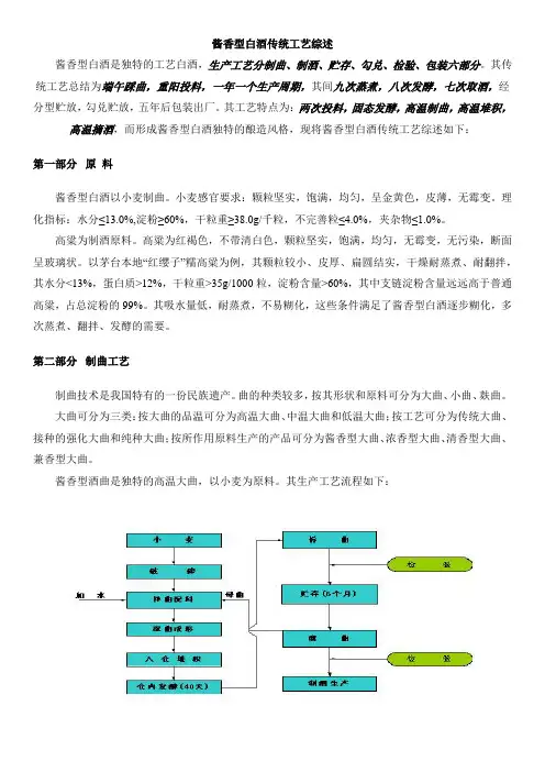 酱香型白酒生产工艺解说