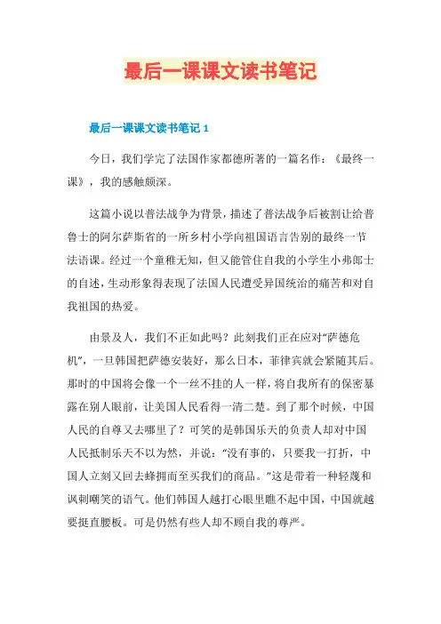 最后一课课文读书笔记