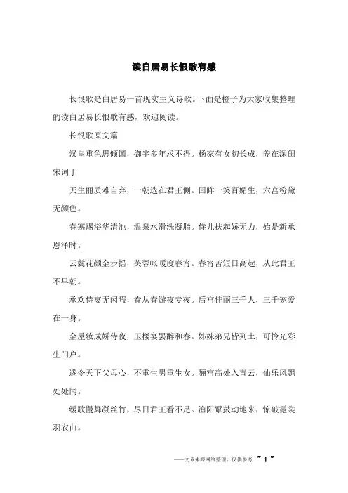 读白居易长恨歌有感