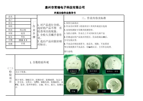 外观全检作业指导书
