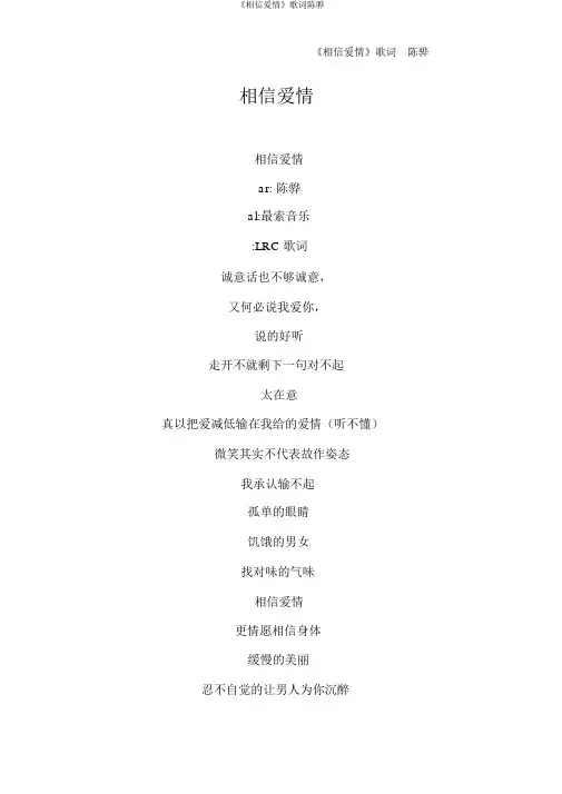 《相信爱情》歌词陈骅