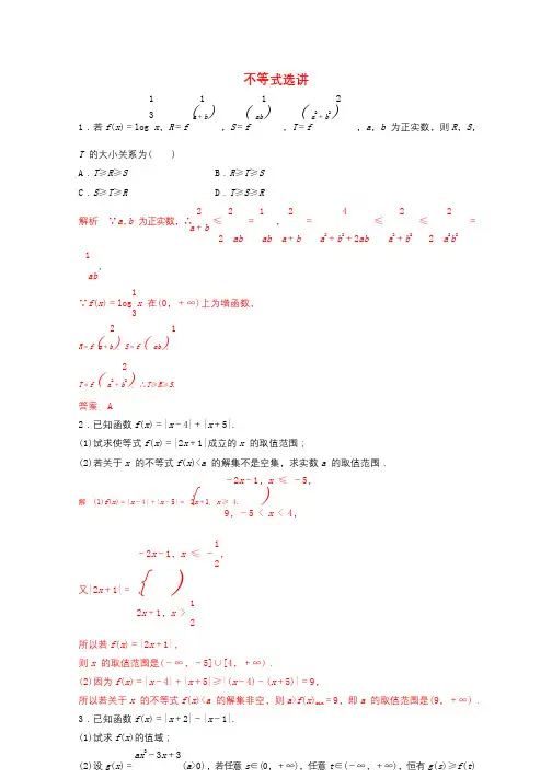 2019年高考数学考纲解读与热点难点突破专题20不等式选讲热点难点突破文含解析20190330269