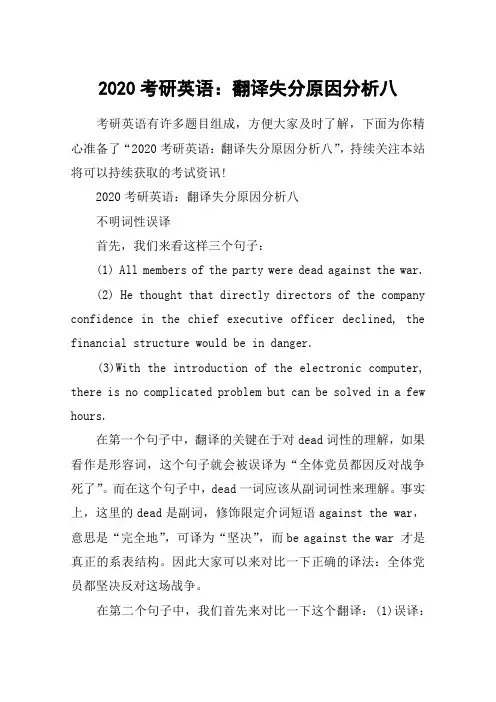 2020考研英语：翻译失分原因分析八