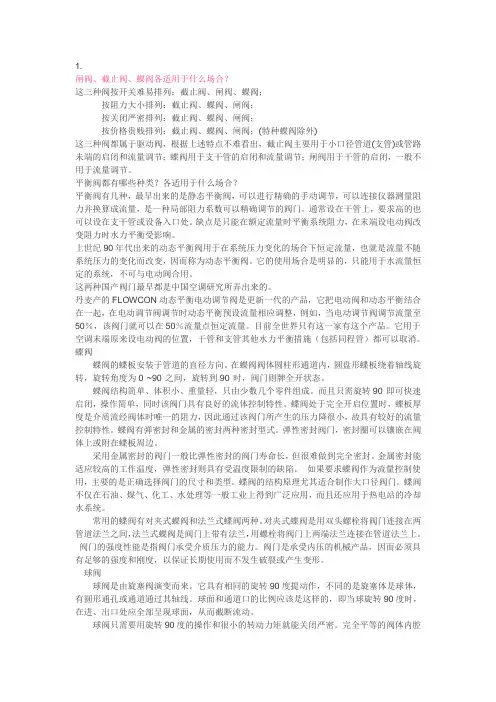 闸阀、截止阀、蝶阀各适用于什么场合