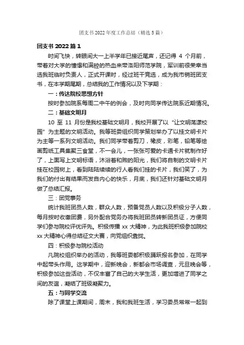 团支书2022年度工作总结（精选5篇）