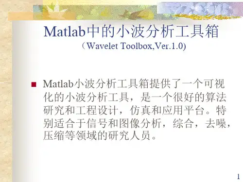 Matlab中的小波分析工具箱