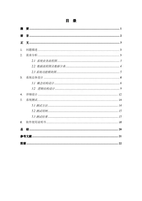 图书资料管理系统-数据库课程设计