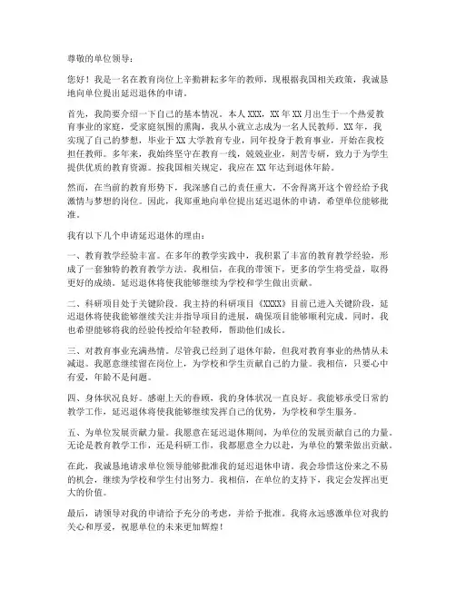 教师延迟退休单位申请书