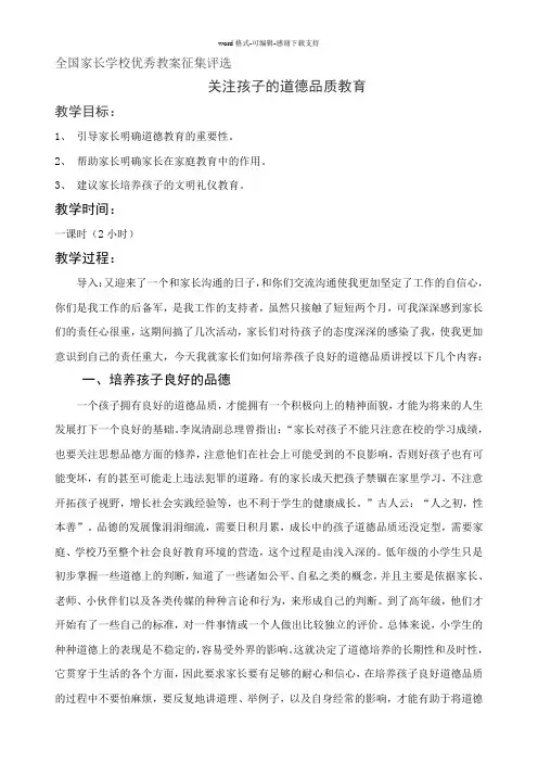 家长学校优秀教案