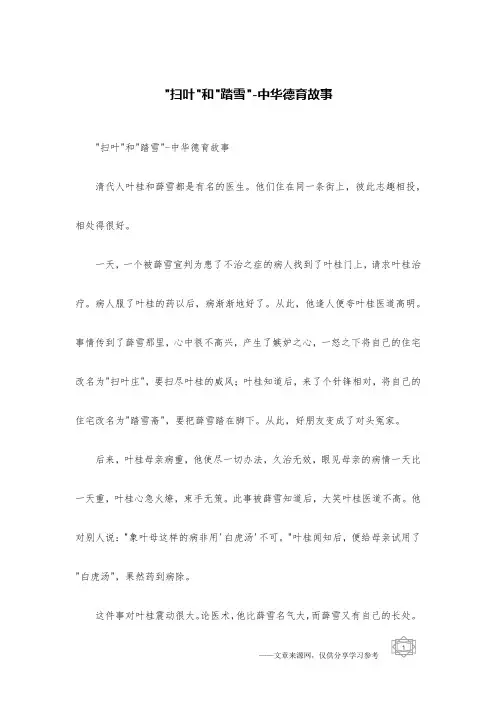 -扫叶-和-踏雪--中华德育故事