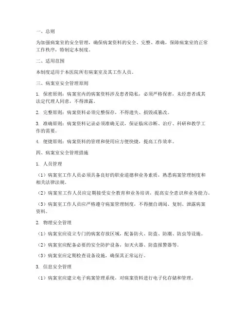 病案室的安全管理制度