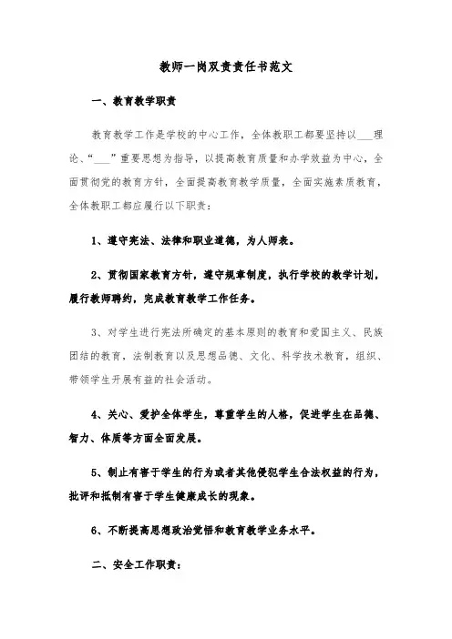 教师一岗双责责任书范文（六篇）