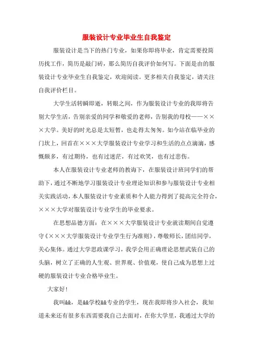 服装设计专业毕业生自我鉴定