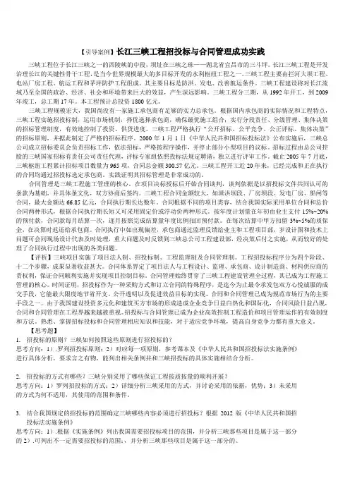 长江三峡工程招投标与合同管理成功实践