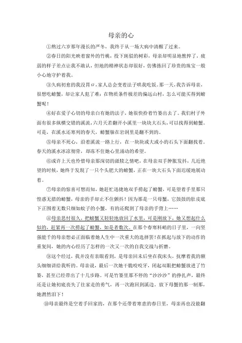 《母亲的心》课外阅读及答案