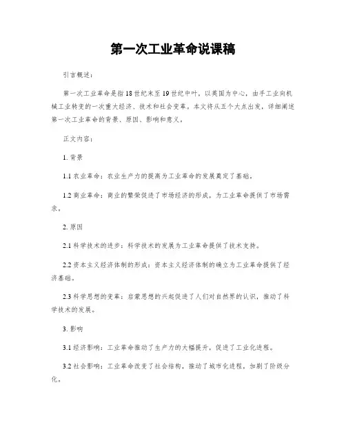 第一次工业革命说课稿