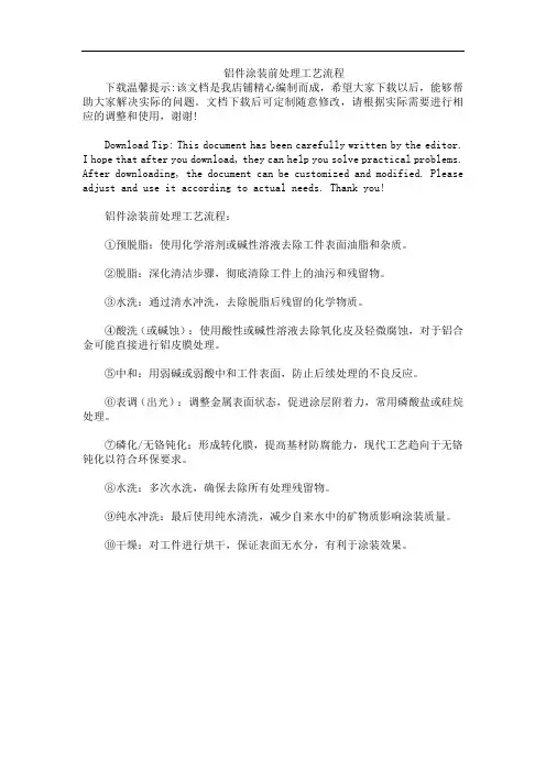 铝件涂装前处理工艺流程