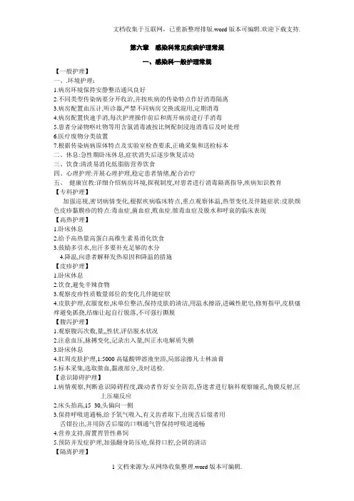 感染科常见疾病护理常规