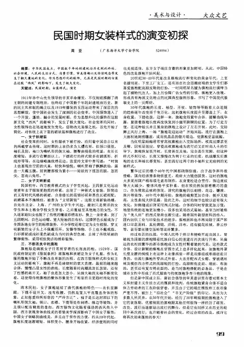 民国时期女装样式的演变初探