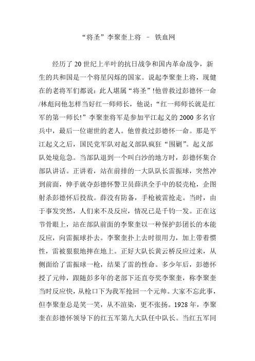 “将圣”李聚奎上将 – 铁血网