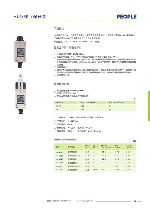 人民电器 HL系列行程开关 产品说明书