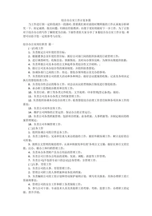 综合办公室工作计划3篇