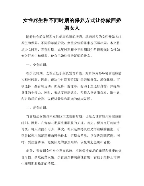女性养生种不同时期的保养方式让你做回娇媚女人