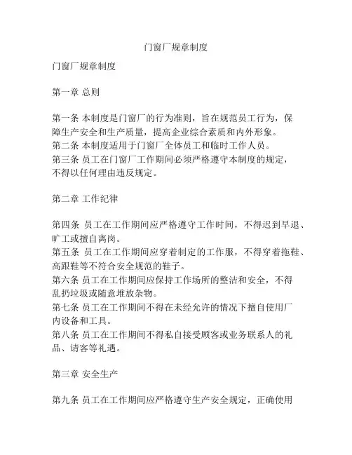 门窗厂规章制度