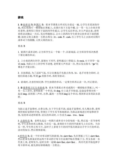英语教学游戏大全