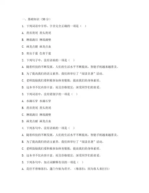 金太阳初三第一次月考试卷语文