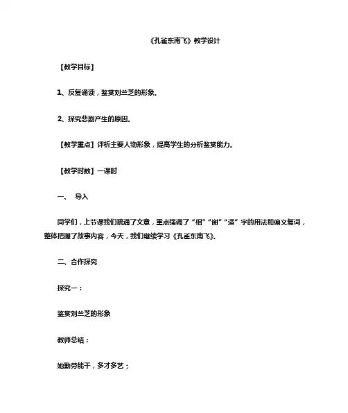 高中语文_《孔雀东南飞》教学设计学情分析教材分析课后反思