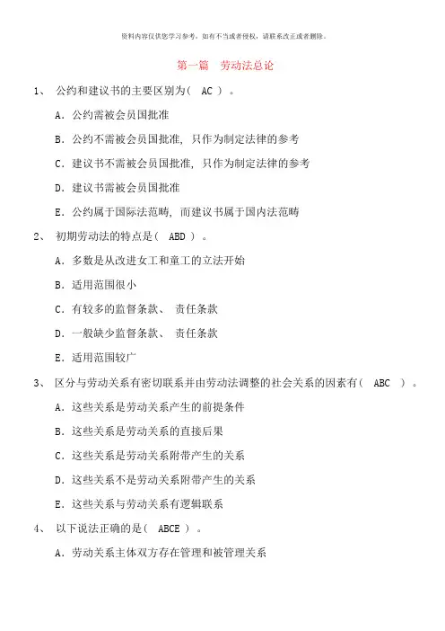 电大劳动法学试题整理多选