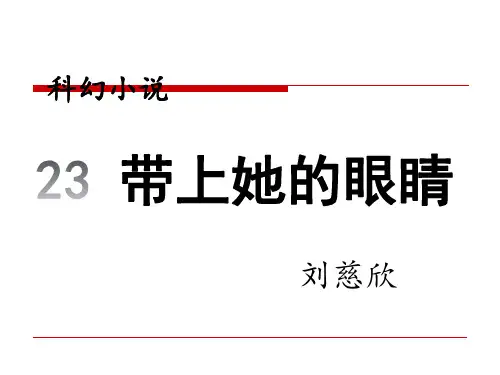七年级下册语文人教版23课优质课件