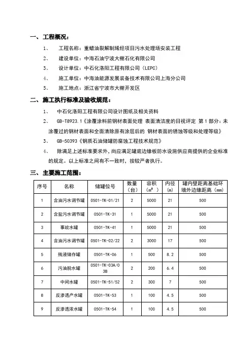 储罐底板边缘防水施工方案