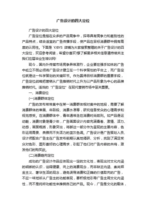广告设计的四大定位