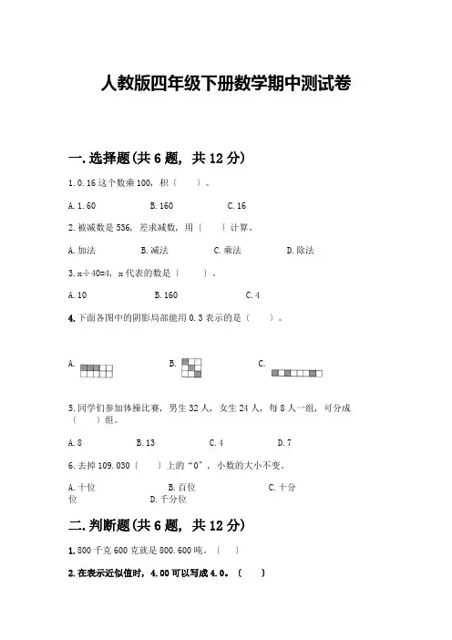 四年级下册数学期中测试卷附参考答案【巩固】