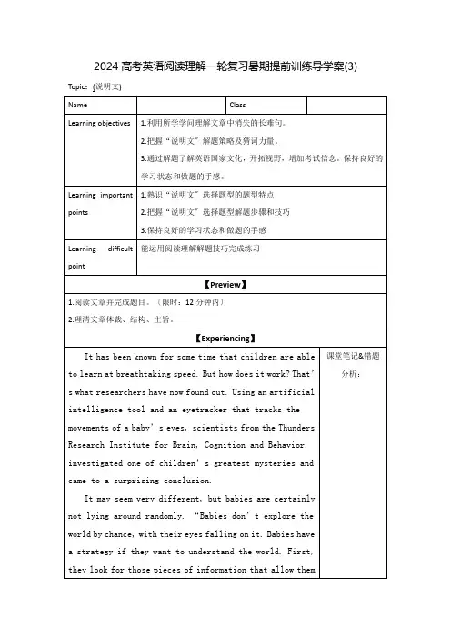 高考英语一轮复习阅读理解暑期提前训练导学案(3)