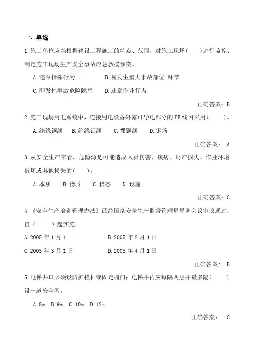 17年继续教育八大员安全员考试 答案