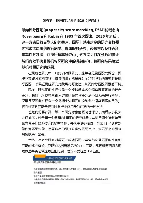 SPSS—倾向性评分匹配法（PSM）