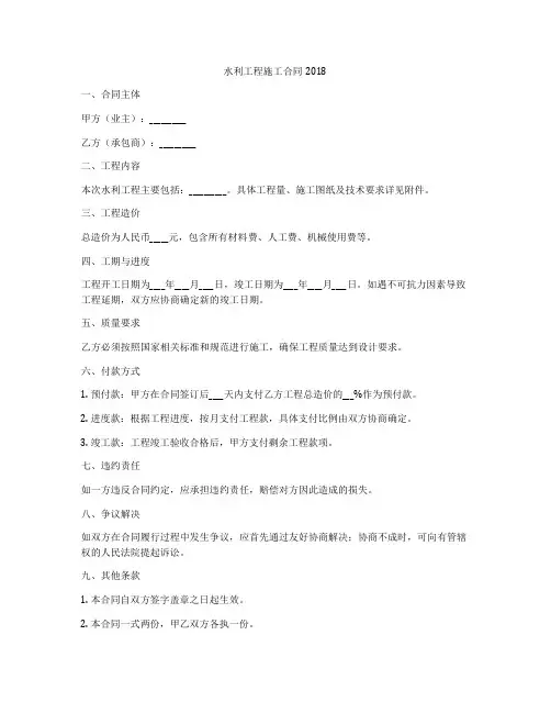 水利工程施工合同2018