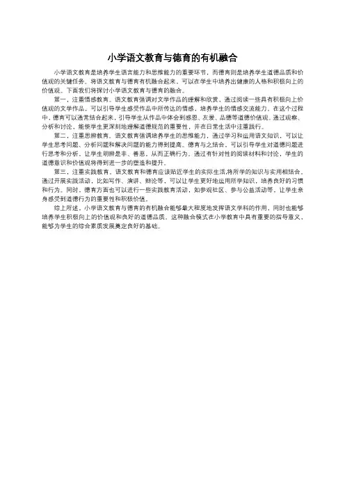小学语文教育与德育的有机融合