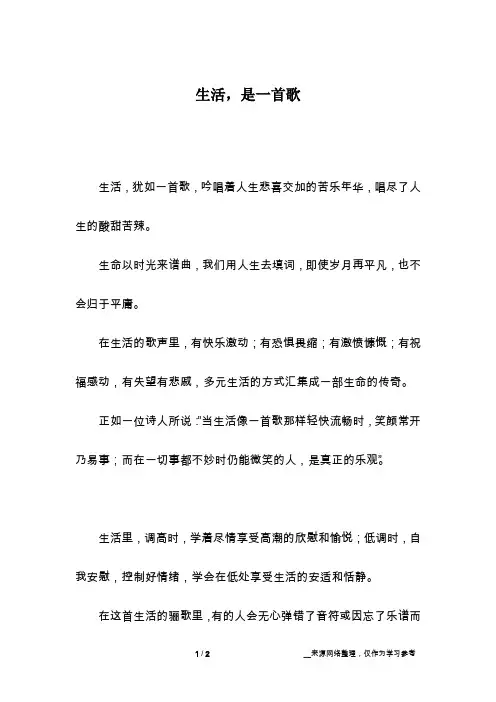 生活,是一首歌