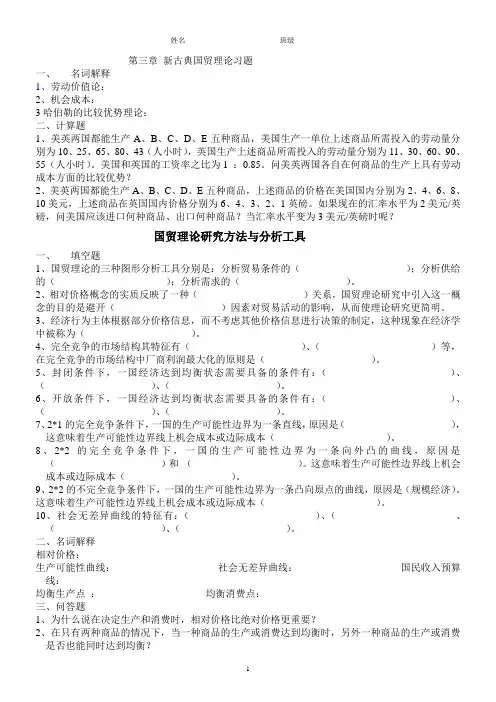 (2020年7月整理)国经课后练习题有答案 (打印).doc