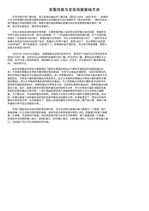 定阻功放与定压功放接线方法