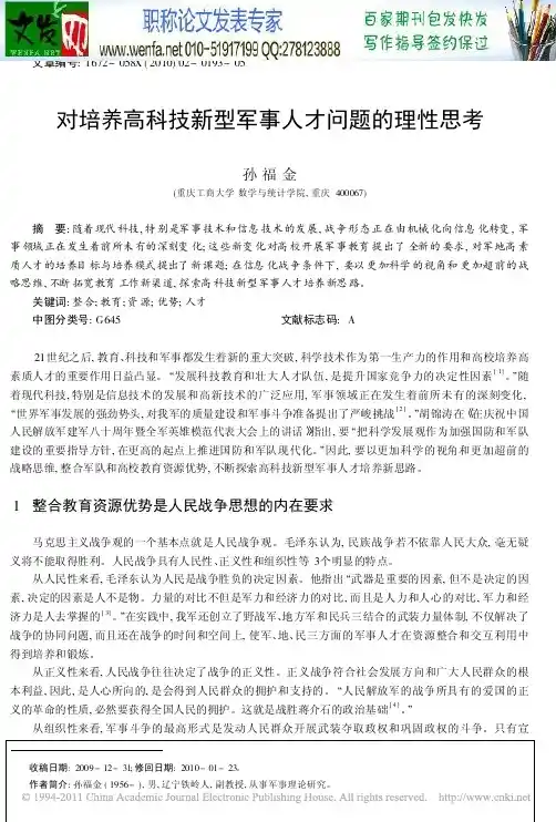 军事高科技论文军事高技术论文高科技军事论文
