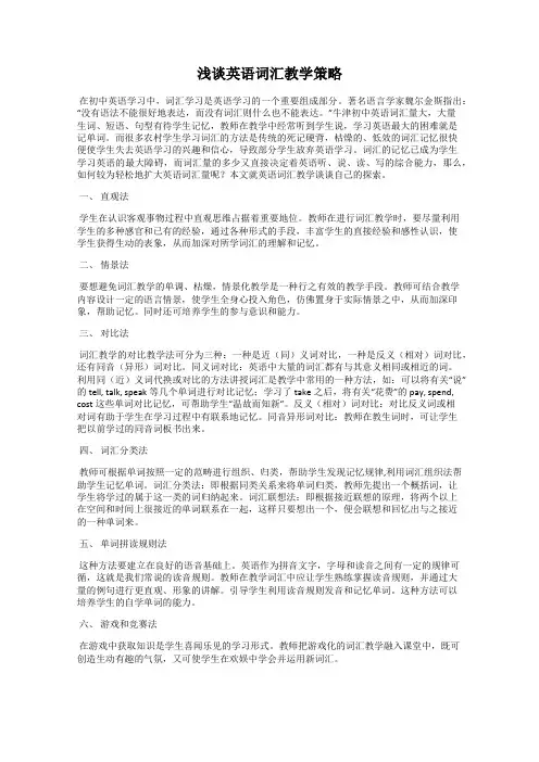浅谈英语词汇教学策略