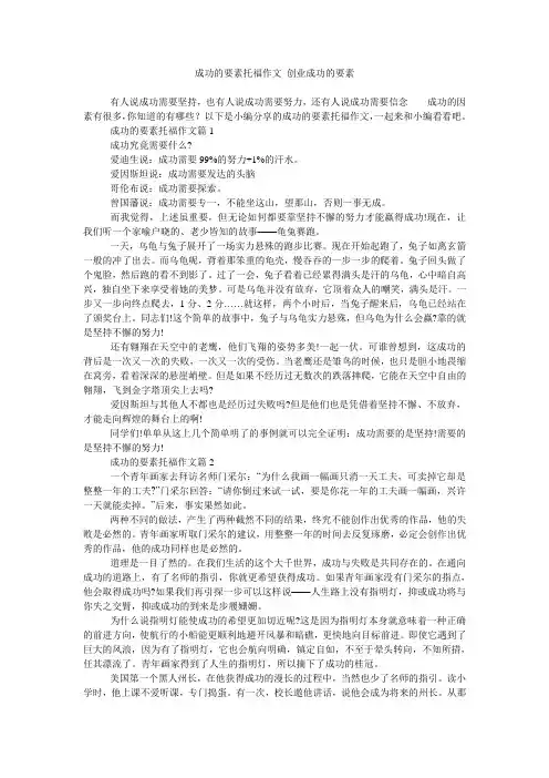 成功的要素托福作文 创业成功的要素