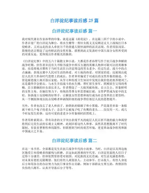 白洋淀纪事读后感25篇
